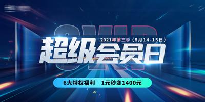 【南门网dcpsd.com】电商海报 淘宝海报 banner 房地产 福利 超级会员日 家居 活动