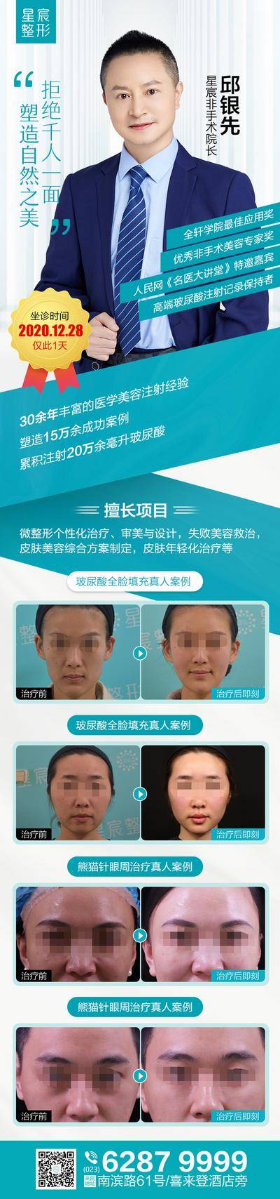 【南门网dcpsd.com】海报 长图 医美 整形 专家 对比 案例 隆鼻 隆胸 大咖
