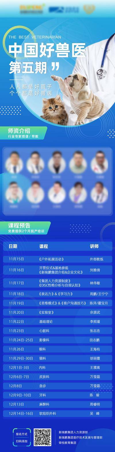 南门网 海报 长图 兽医 宠物 医疗 蓝色 培训