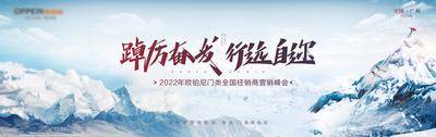 【南门网dcpsd.com】背景板 活动展板 年会 峰会 营销 励志 会议 攀登 登山 蓝天