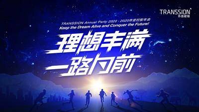 【南门网dcpsd.com】背景板 活动展板 年会 跑步 剪影 梦想 理想 励志 炫酷 主KV