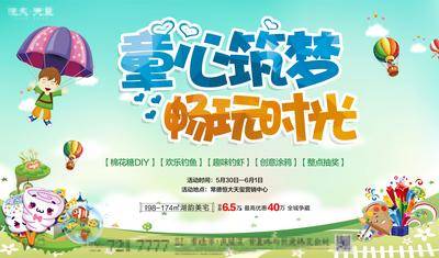 【南门网dcpsd.com】背景板   活动展板   房地产   六一  儿童节   公历节日   插画