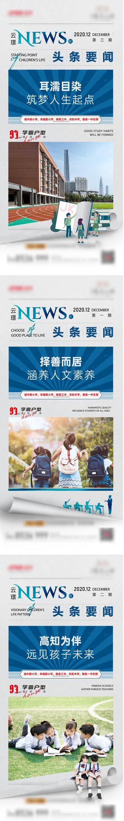 【南门网dcpsd.com】海报 房地产 教育 学校 报纸 利好 价值点 系列