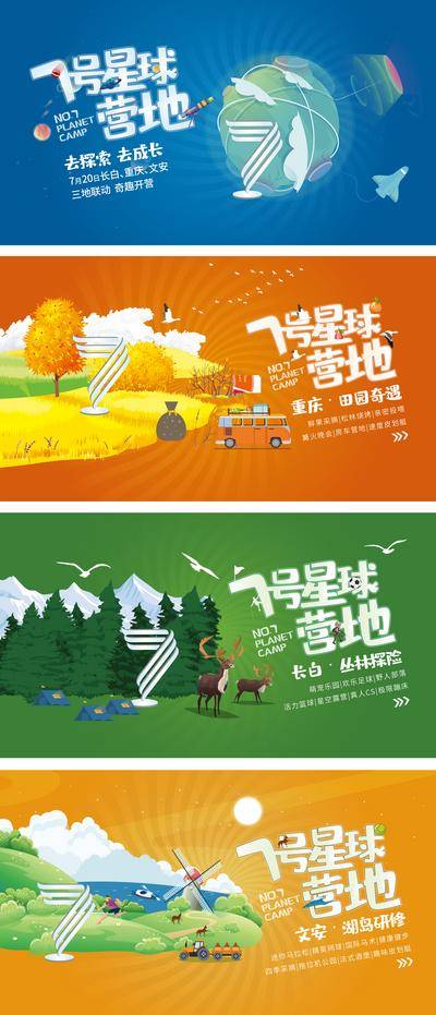 【南门网dcpsd.com】背景板 活动展板 旅游 星球 草地 湖水 雪山 鹿 露营 插画 卡通