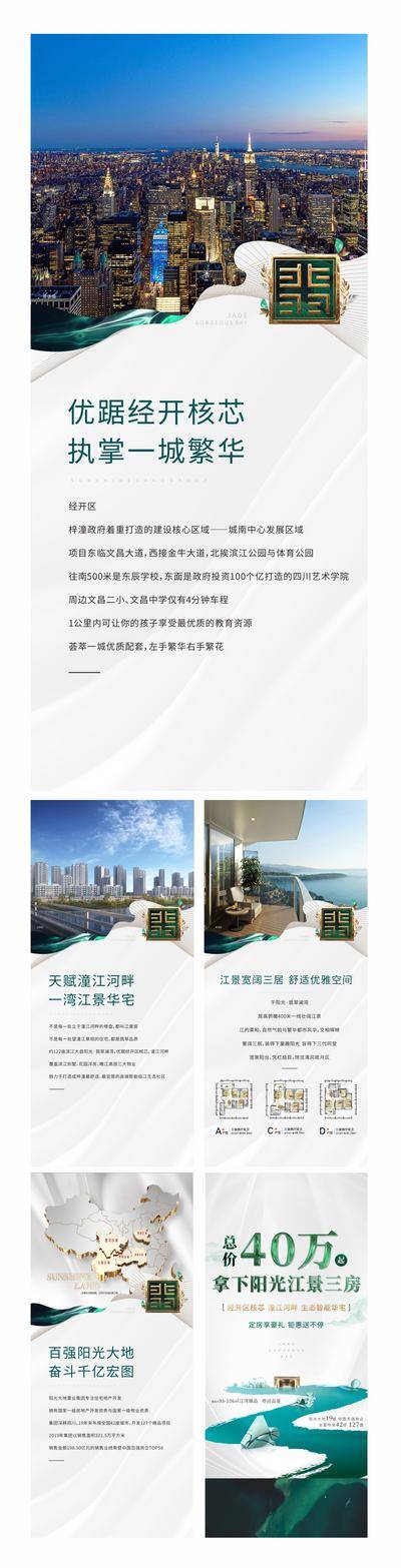 南门网 展架 易拉宝 房地产 江景房 系列 价值点