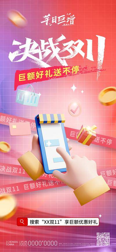 南门网 海报 电商 决战 双十一 促销 红包 金币 狂欢