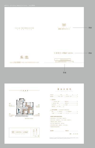 南门网 折页 置业计划书 地产 户型 价值点
