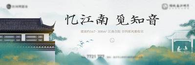 【南门网dcpsd.com】海报 广告展板 房地产 提案  主画面 新中式  江南 合院 水墨 中国风
