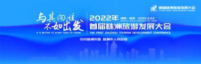【南门网dcpsd.com】背景板 活动展板 旅游 主画面 会议 大气