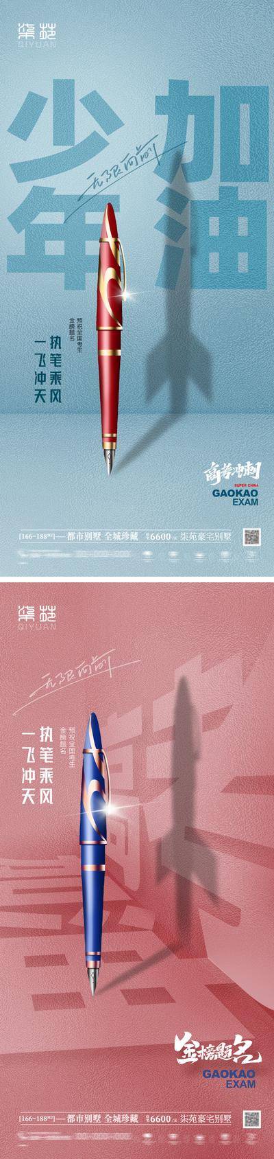 【南门网dcpsd.com】海报 高考 必胜 加油 学习 奋斗 教育 钢笔