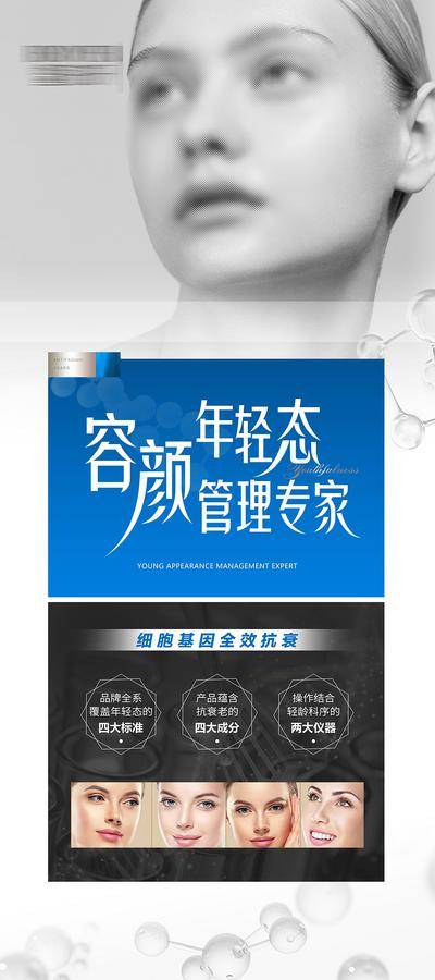 【南门网dcpsd.com】广告 海报 医美 展架 人物 易拉宝 背景板 案例 对比