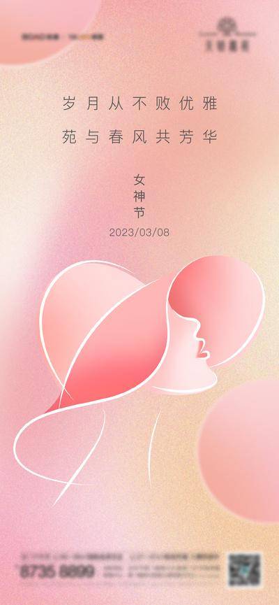 【南门网dcpsd.com】海报 地产 公历节日 38 妇女节 简约 大气