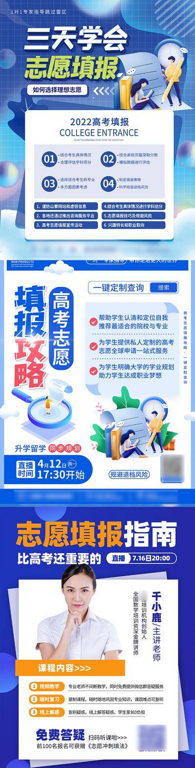 【南门网dcpsd.com】海报 高考 填报 志愿 教育 课程 讲师