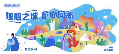 【南门网dcpsd.com】背景板 活动展板 公历节日 六一 儿童节 主画面 孤独症 插画