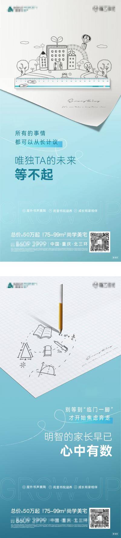 【南门网dcpsd.com】海报 地产 价值点 教育 创意 简笔画