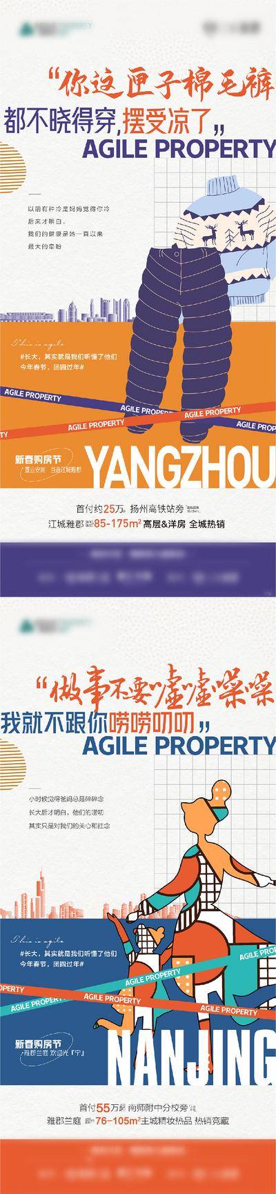 南门网 海报 房地产 方言 棉衣 毛裤 降温 价值点 创意