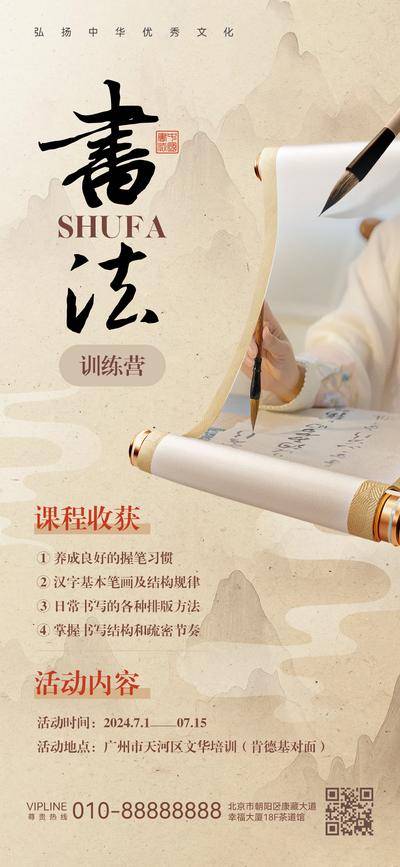 【南门网dcpsd.com】海报 教育 培训 书法 书法班 兴趣班 活动 促销 书法课 国学