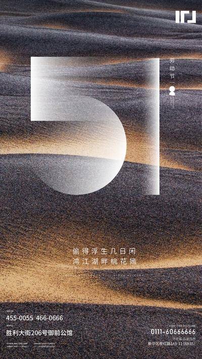 南门网 海报 房地产 公历节日 五一 劳动节 抽象 渐变 文字