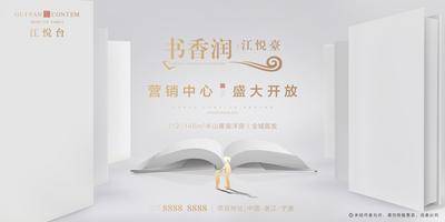 【南门网dcpsd.com】海报 广告展板 房地产 开盘 学区房 创意 书本 教育