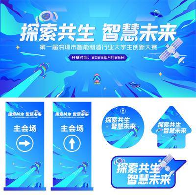 【南门网dcpsd.com】背景板 活动展板 比赛 科技 创新 未来 智能 物料 地贴 指示牌 插画