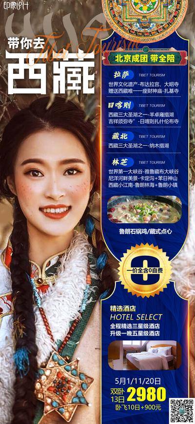 【南门网dcpsd.com】海报 旅游 西藏 巴松措 雅鲁藏布大峡谷 路线 美景