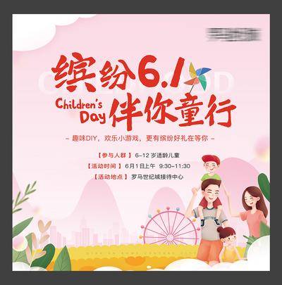 【南门网dcpsd.com】背景板 活动展板 房地产 六一 儿童节 公历节日 插画 一家人 摩天轮 主KV