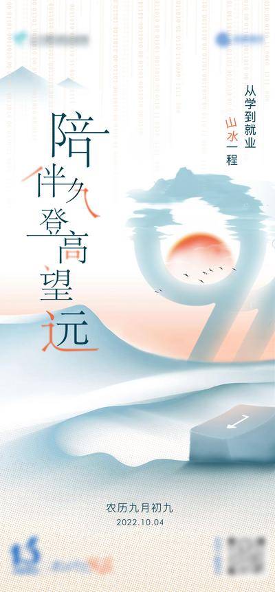 【南门网dcpsd.com】海报 中国传统节日 重阳节 计算机 教育 简约