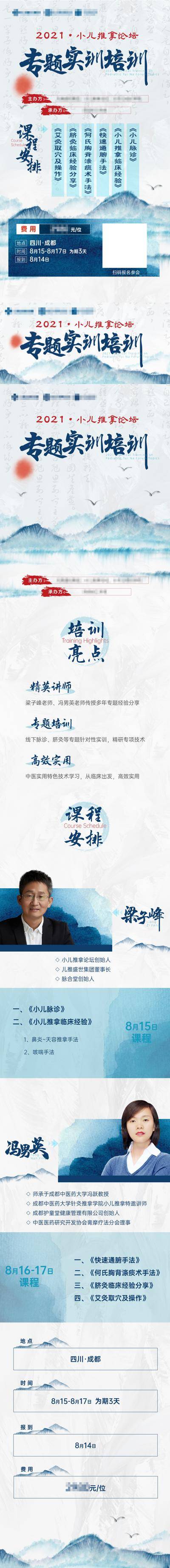 【南门网dcpsd.com】海报 会议 小儿推拿 论坛 培训 中式 课程 详情 水墨