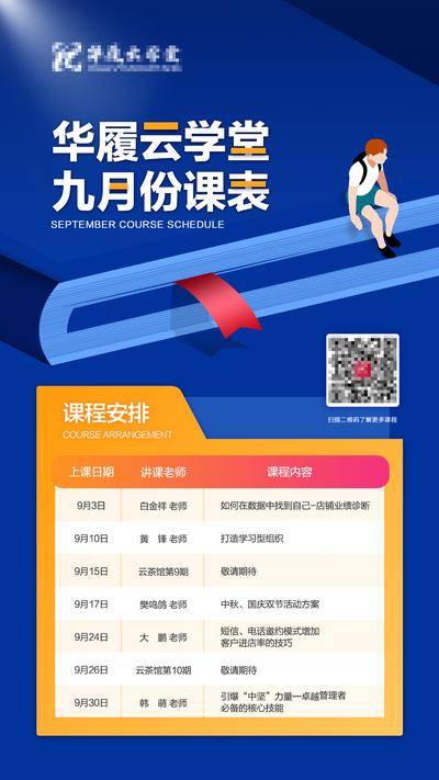 【南门网dcpsd.com】海报 线上 教育 咨询 培训 课程表 微商