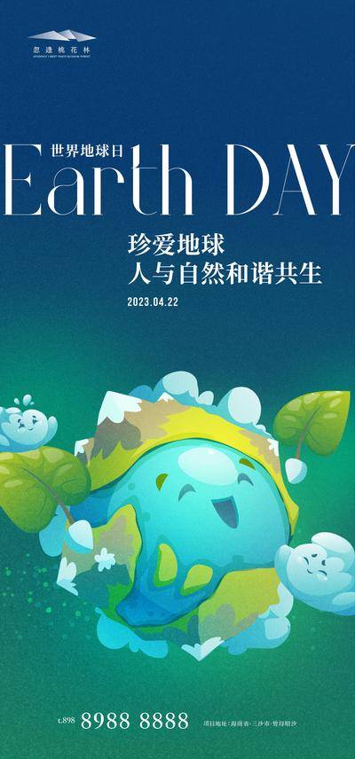 【南门网dcpsd.com】海报 公历节日 世界地球日 地球 节能 减排 环保 插画