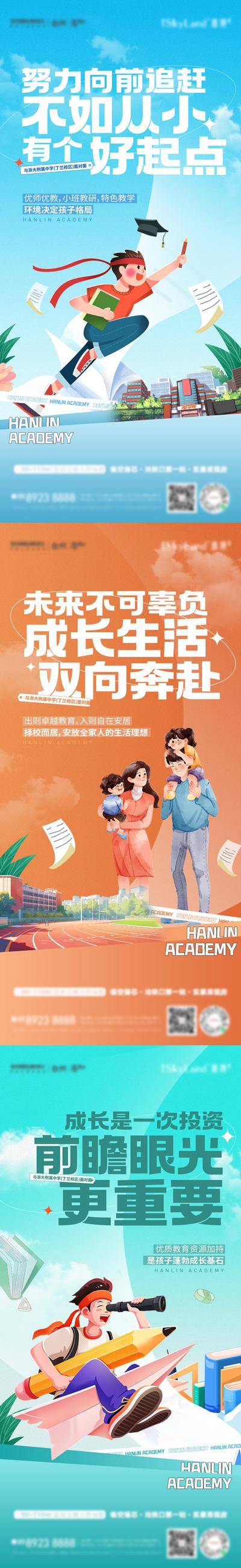 【南门网dcpsd.com】海报 地产 教育 学区 学校 学生 家长 插画