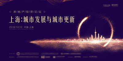 【南门网dcpsd.com】背景板 活动展板 会议 上海 城市 房地产 东方明珠 大气 金色 光影 光圈 圆圈 循环 更新 升级 主KV