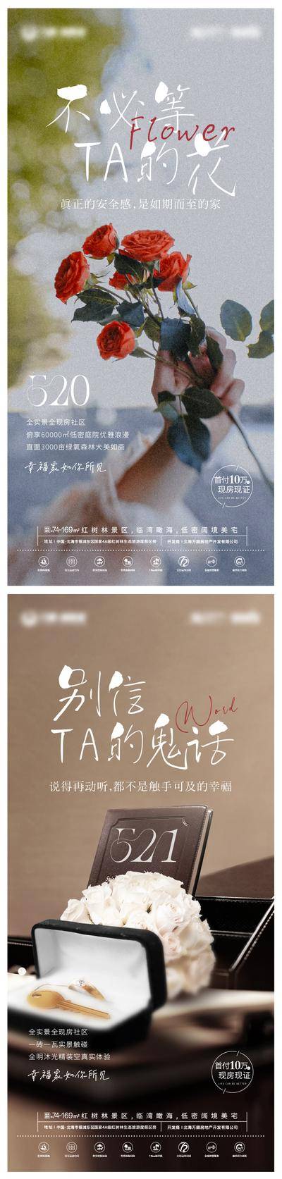 【南门网dcpsd.com】海报 房地产 公历节日 520 情人节 玫瑰 钥匙 反话