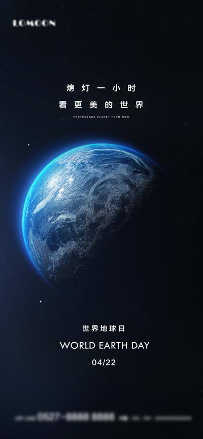 【南门网dcpsd.com】海报 房地产 公历节日 世界地球日 环保 熄灯一小时