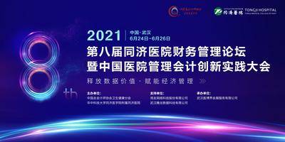 【南门网dcpsd.com】背景板 活动展板 医院 会议 科技 医学 论坛 数字 8