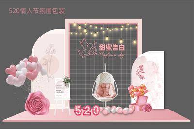 【南门网dcpsd.com】美陈 堆头 氛围包装 房地产 公历节日 520 情人节 告白 活动