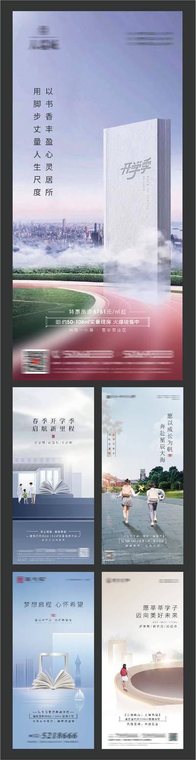 【南门网dcpsd.com】海报 房地产 价值点 开学 教育 高考 学区 配套 系列