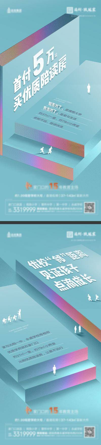 【南门网dcpsd.com】海报 房地产 系列 价值点 学区 教育 大字报 创意