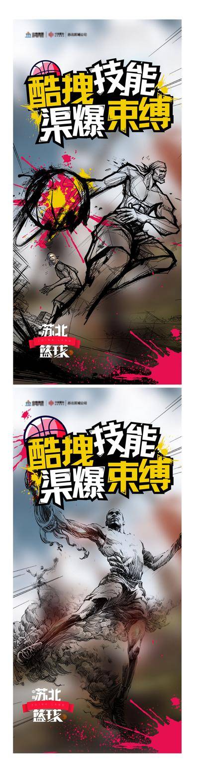 【南门网dcpsd.com】海报 活动 篮球赛 插画 比赛 篮球 灌篮 技能