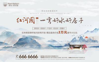 【南门网dcpsd.com】海报 广告展板 房地产 主画面 新中式 山水 价值点  