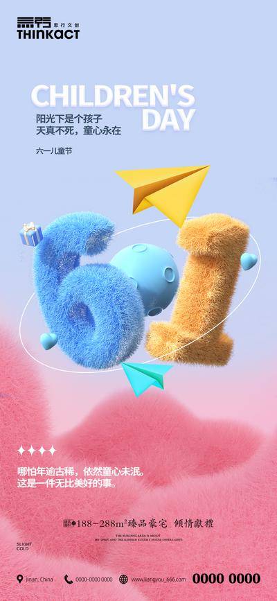 【南门网dcpsd.com】海报 公历节日 六一儿童节 房地产 创意 宣传