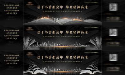 【南门网dcpsd.com】海报 广告展板 房地产 教育 书本 学府 城市 围挡 价值点 系列