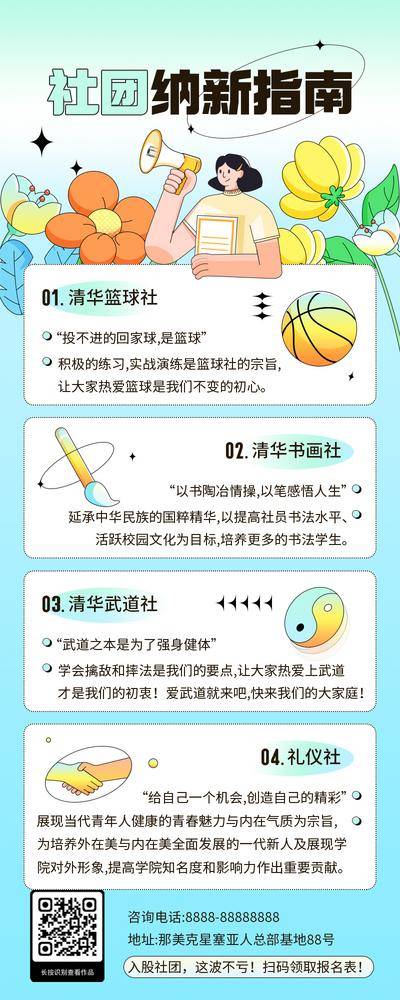 【南门网dcpsd.com】海报 开学季 高校 社团 纳新 教育 培训 插画