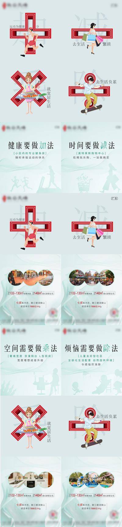 南门网 海报 长图 房地产 四宫格 创意 加减乘除 价值点