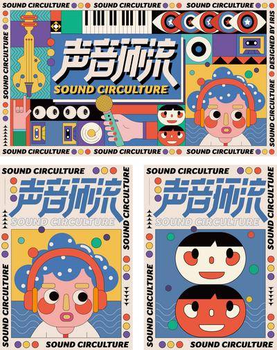 【南门网dcpsd.com】背景板 活动展板 地产 海报 商业 音乐节 活动 声音 插画 撞色 