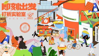 【南门网dcpsd.com】背景板 活动展板 主画面 商场 周年庆 购物节 生活节 狂欢 开业 人物 潮流 创意 插画