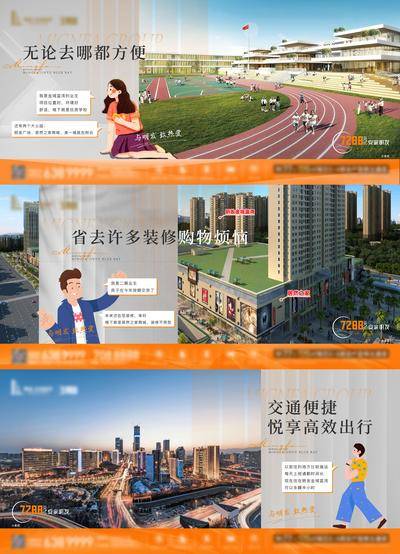 南门网 海报 广告展板 地产 业主 卡通人物 对话 系列 配套 价值点 横版