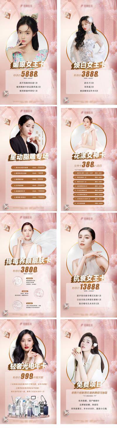 南门网 海报 医美 整形 美容 女王 卡项 仪器 模特 人物 粉色 高端 系列