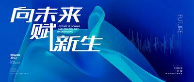【南门网dcpsd.com】背景板 活动展板 科技 智慧 创新 发布会 启动仪式 主KV