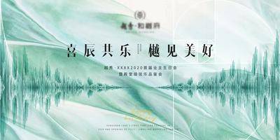【南门网dcpsd.com】背景板 活动展板 房地产 答谢宴 私宴 音乐 韵律 水墨 抽象 绿色